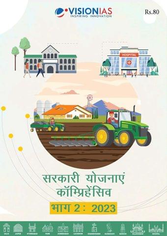 (Hindi) Sarkari Yojnayen Comprehensive (Part 2) - Vision IAS PT 365 2023 - [B/W PRINTOUT]