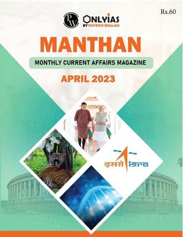 April 2023 - Only IAS Monthly Current Affairs - [B/W PRINTOUT]
