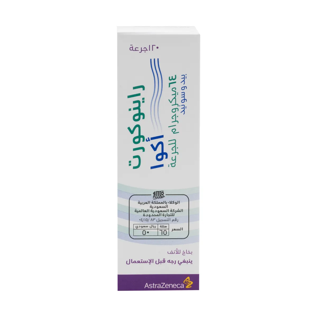 RHINOCORT Aqua, 64 Micrograms, Nasal Spray 1.28Ml
