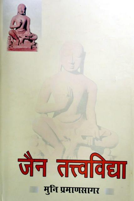 Jain Tatwa Vidya