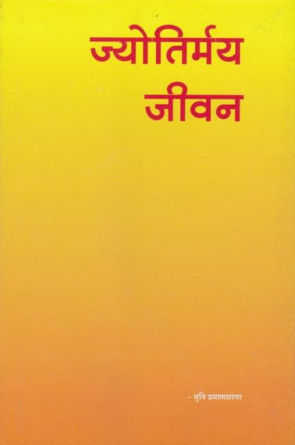 JYOTIRMAY JEEVAN