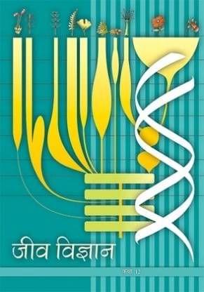 NCERT Jeev Vigyan For Class XII Hindi Medium
