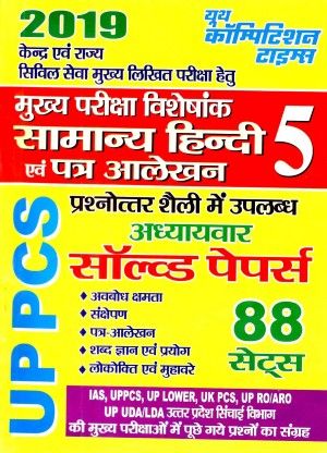 Central & UPPCS Main Exam Vol - 5 General Hindi And Letter Writing Solved Paper