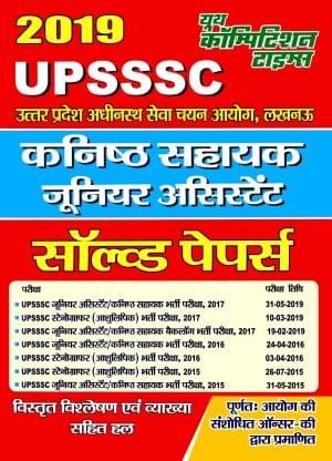 UPSSSC Kanishth Sahayak/Junior Assistant Solved Papers