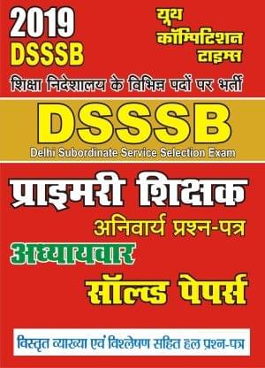 DSSSB Primary Teacher Compulsory Paper Chapterwise Solved Papers