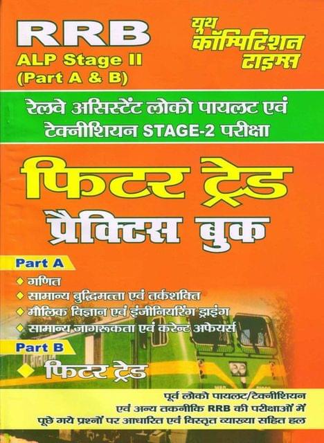 RRB Fitter Trade Practice Book