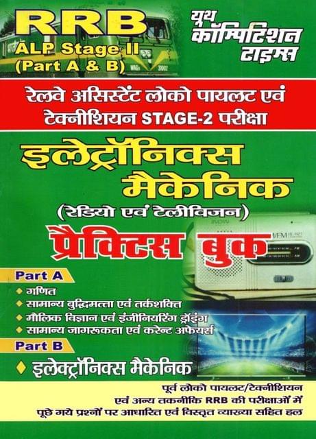 RRB ALP Stage II Electronics & Mechanical Practice Book