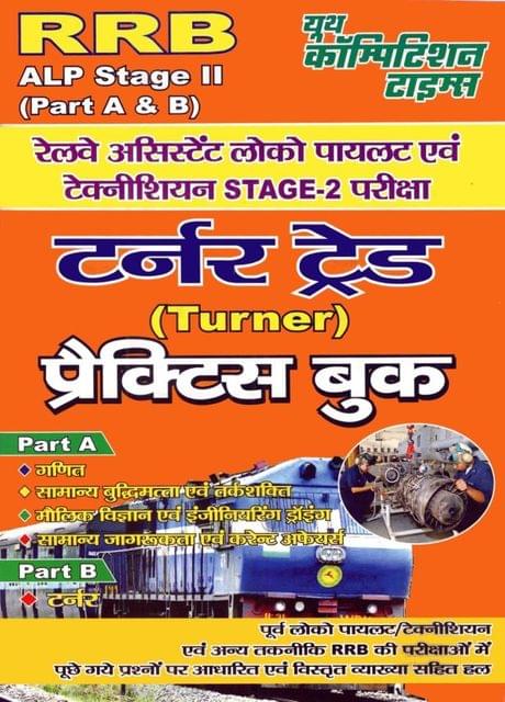 RRB ALP Stage II Turner Trade Practice Book