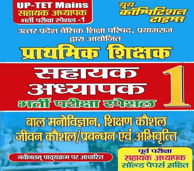 UP-TET Mains Sahayak Adhyapak Exam Special