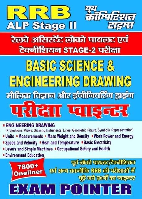 RRB ALP Stage II (Basic Science & Engineering Drawing) Exam Pointer