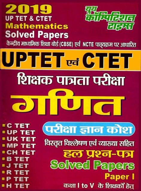 UPTET & TET Maths Exam 2019
