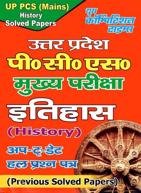 UPPCS (Mains) History Solved Papers Book