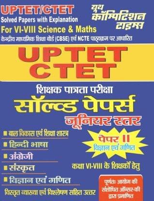 UPTET/CTET Science & Maths Paper II For Class VI-VIII Solved Papers With Explanation