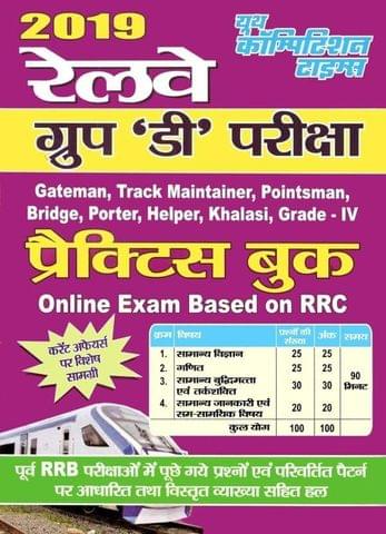 Railway Group D Exam 2019 Practice Book