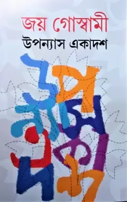 Upanyas Ekadash