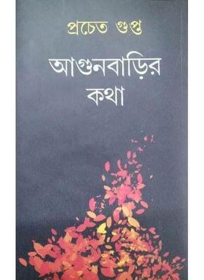 Agunbarir Kotha
