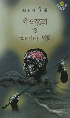 Gaoburo O Onyanyo Golpo