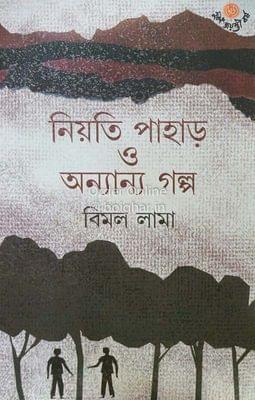 Niyoti Pahar O Onyanyo