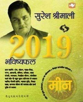 BHAVISHYAPHAL 2019 MEEN