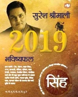 BHAVISHYAPHAL 2019 SINGH