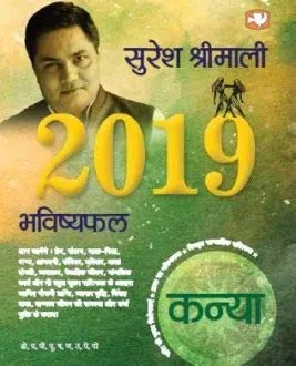 BHAVISHYAPHAL 2019 KANYA