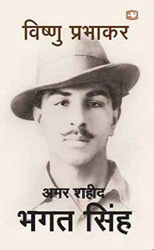 Amar Shaheed Bhagat Singh