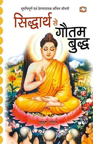 Siddharth Se Gautam Buddh Tak