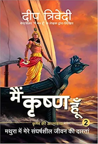 Main Krishna Hoon - Vol 2