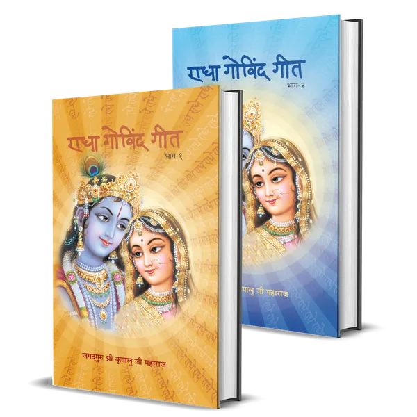 Radha Govind Geet