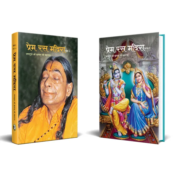 Prem Ras Madira - Arth (Vol. 1-2)