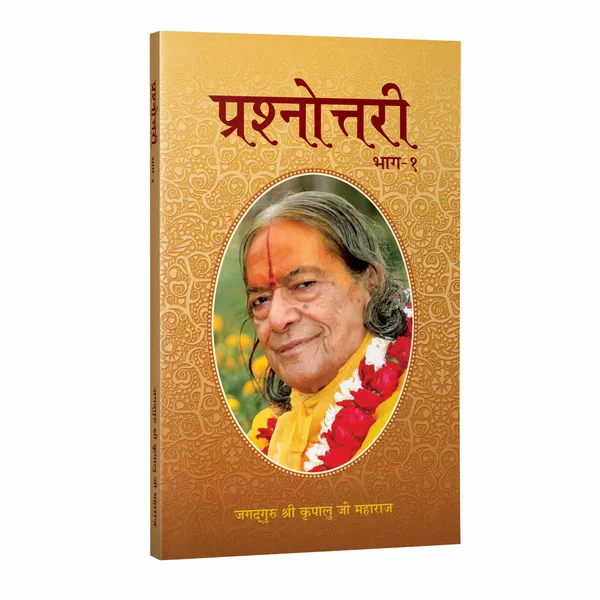 Prashnottari Vol. 1