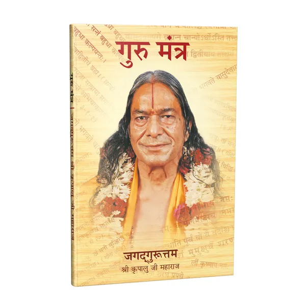 Guru Mantra