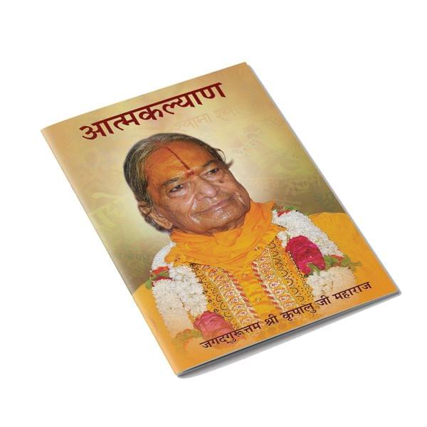 Atma Kalyan