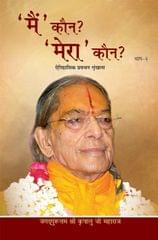 Main Kaun? Mera Kaun? (Vol. 1-5)