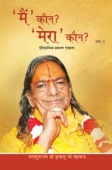 Main Kaun? Mera Kaun? (Vol. 1-5)