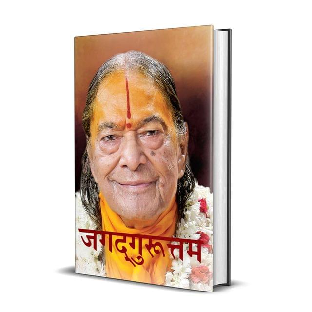 Jagadguruttam - Jeevan Parichaya