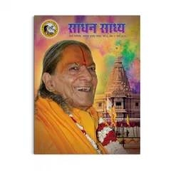 Sadhan Sadhya - Holi 2015