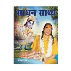 Sadhan Sadhya - Sharad Poornima 2018