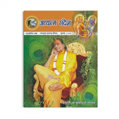 Adhyatma Sandesh - Guru Poornima 2007