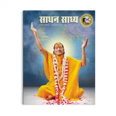 Sadhan Sadhya - Guru Poornima 2014