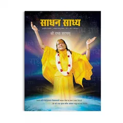 Sadhan Sadhya - Guru Poornima 2017