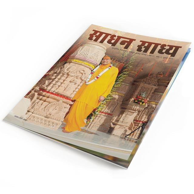 Sadhan Sadhya Guru Poornima 2019