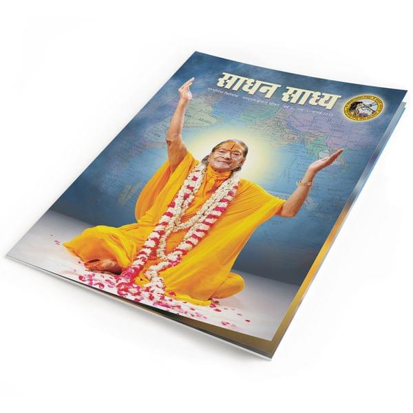 Sadhan Sadhya Guru Poornima 2014