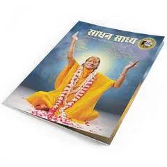 Sadhan Sadhya Guru Poornima 2014