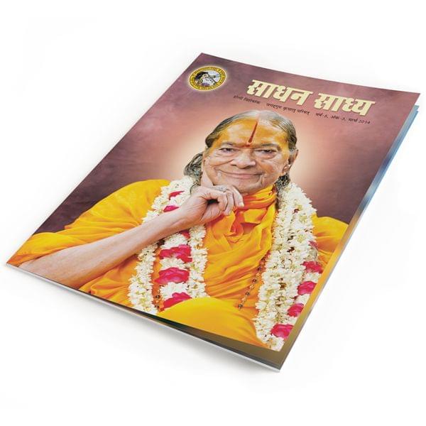 Sadhan Sadhya Holi 2014