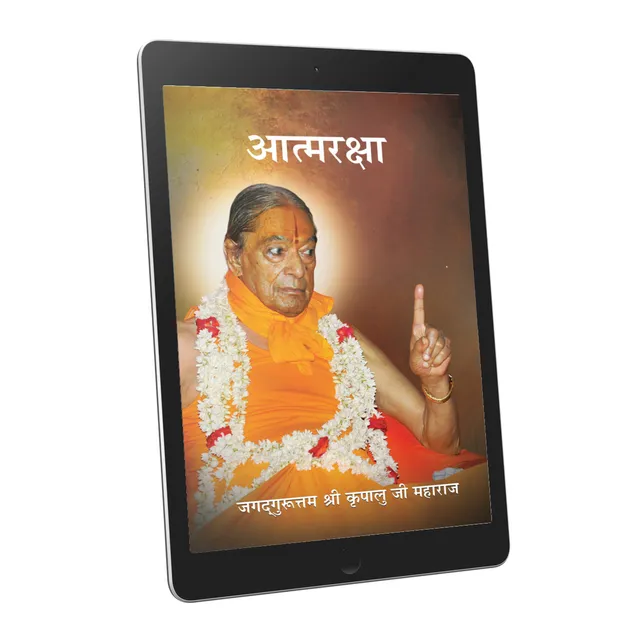 Atma Raksha - Hindi - Ebook