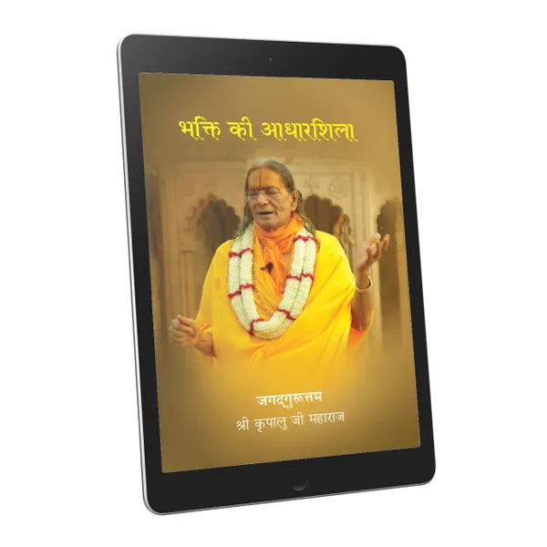 Bhakti Ki Adharshila - Hindi - Ebook