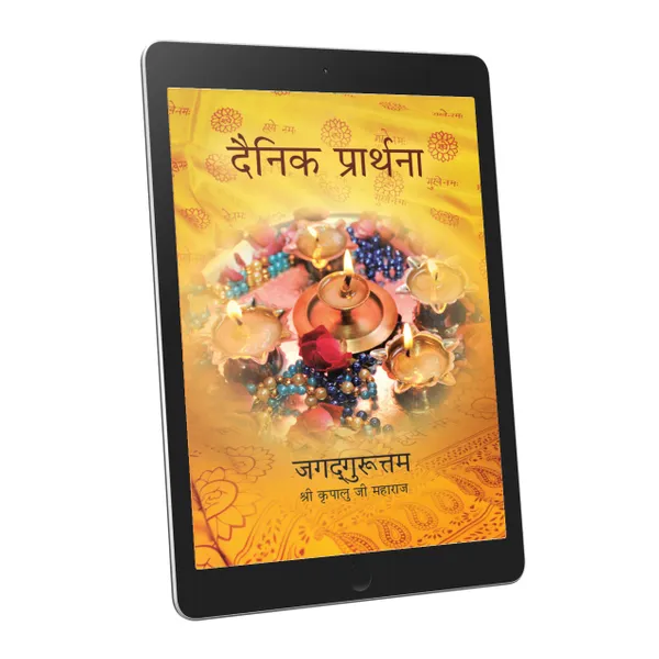 Dainika Prarthana - Hindi - Ebook