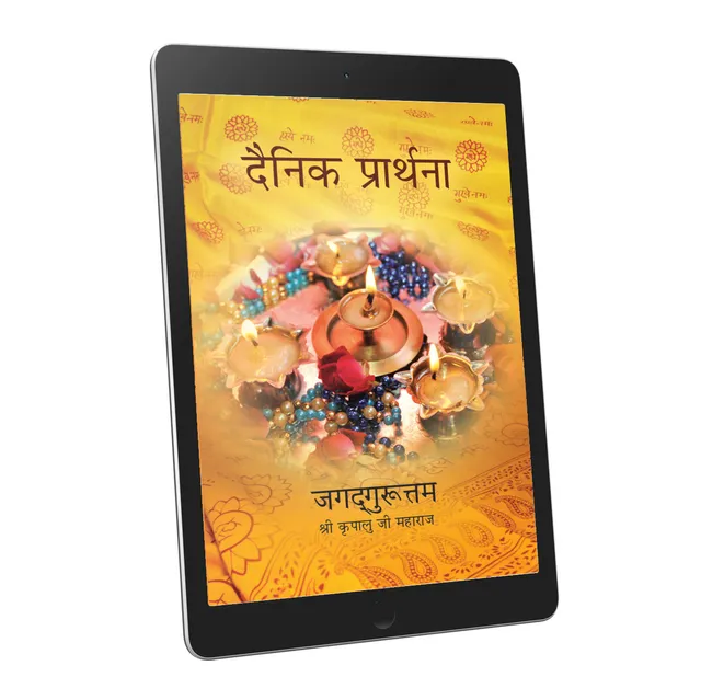 Dainika Prarthana - Hindi - Ebook