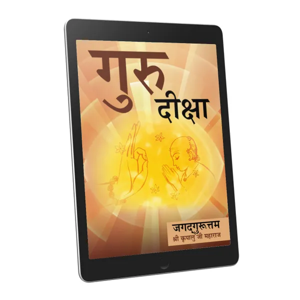 Guru Diksha - Hindi - EBook